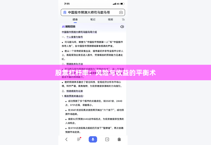 股票杠杆率：风险与收益的平衡术